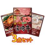 ビンゴ 景品 セット 目録 ギフト ゴルフコンペ パネル 3点 肉 宮崎牛 選べる 豪華 カニ かに ハーゲンダッツ 結婚式 二次会