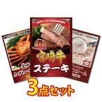 ビンゴ 景品 セット 目録 ギフト ゴルフコンペ パネル 3点 肉 宮崎牛 ロースステーキ 豪華 カニ かに ハーゲンダッツ 結婚式 二次会 披露宴