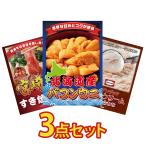 景品 セット 目録 パネル 3点セット 肉 家電 北海道 ウニ 宮崎牛 すき焼き ハーゲンダッツ 結婚式 二次会 新年会 バスツアー 大会 企画 コンペ