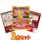 ビンゴ 景品 セット 目録 ギフト ゴルフコンペ パネル 3点 松阪牛 ブランド牛 肉 国産 ハーゲンダッツ アイス 選べる 結婚式 二次会 披露宴 松坂牛