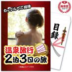 ゴルフコンペ 景品 目録 セット パネル付き 単品 パネル おもしろ ジョーク賞品 実は中身は入浴剤(笑) 温泉旅行ペアチケット 二次会