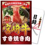 ビンゴ 景品 セット 目録 ギフト ゴルフコンペ パネル 単品 肉 豪華 宮崎牛 すき焼き バラ牛 ブランド牛 国産 食品 結婚式 二次会 披露宴
