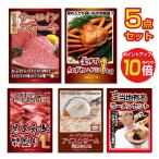 「ポイント10倍」 景品 セット 5点 パネル 目録 ゴルフ コンペ 肉 メガ盛り サーロインステーキ カニ 黒毛和牛 結婚式 披露宴 二次会 ビンゴ