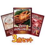 景品 目録 セット パネル付き 3点 メガ盛り 海鮮 肉 ハーゲンダッツ パネル カニ 黒毛和牛 ズワイガニ 高級 1kg 結婚式 ギフト