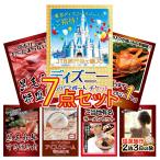景品 目録 セット パネル付き  7点 ディズニーチケット ハーゲンダッツ アイス jtb 旅行券 カニ 温泉 二次会 披露宴 忘年会 ビンゴ大会 抽選 販促品