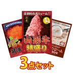 景品 セット 目録 パネル 3点セット 肉 山形牛 メガ盛り 特大 1kg 海鮮 いくら アイス ハーゲンダッツ 結婚式 二次会 新年会 バスツアー 大会 企画 コンペ