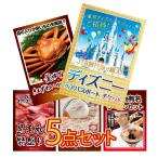 ゴルフコンペ 景品 セット 目録 ギフト 5点 パネル ディズニーチケット ハーゲンダッツ カニ 黒毛和牛 肉 抽選会 スイーツ BBQ 会社 イベント