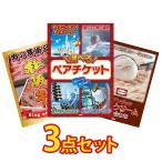 景品 セット 目録 パネル 3点セット 肉 選べる ペアチケット 松阪牛 ハーゲンダッツ 社内イベント ビンゴ大会 抽選会 社員旅行 企画 研修 納会
