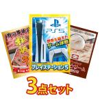 景品 セット 目録 パネル 3点セット 家電 プレステ5 肉 松阪牛 ハーゲンダッツ アイス 社内イベント 新年会 ビンゴ 大会 抽選 販促品 研修 社員旅行