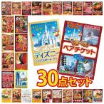 豪華30点セットで盛り上がる社内イベント景品