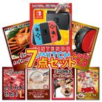 景品 目録 セット パネル付き 7点 任天堂switch ニンテンドー 任天堂 スイッチ カニ かに 黒毛和牛 肉 ラーメン うまい棒 一年分
