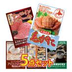 ビンゴ 景品 セット パネル 5点セット 海鮮 カニ かに ステーキ サーロイン ハーゲンダッツ アイス 詰め合わせ スイーツ 結婚式 二次会 ゴルフコンペ 忘年会