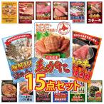 景品 セット 目録 パネル 15点セット 北海道 毛ガニ 神戸牛 すき焼き 海鮮 詰め合わせ 結婚式 二次会 披露宴 忘年会 ビンゴ大会 抽選 販促品 ゴルフコンペ