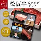 カタログギフト 選べる松阪牛 響コース ギフト お中元 お歳暮 父の日 ギフト 母の日 誕生日 産直 グルメ ギフト プレゼント 御礼 お祝い 御祝 内祝 のし