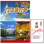 忘年会 新年会 結婚式の二次会の景品にも！JTB旅行券2万円 ギフト券(景品パネル+引換券入り目録)