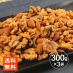 キャラメルミックスナッツ 300g×3袋 キャラメリゼ 安い nuts お徳用 大容量 まとめ買い お買い得  おつまみ  世界の珍味