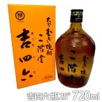 ポイント消化 麦焼酎 二階堂 吉四六瓶 25度 720ml 焼酎 麦 おすすめ 人気 家飲み お酒 数量限定