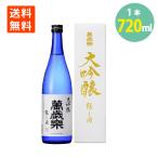 日本酒 萬歳楽 大吟醸 隠し酒 720ml 