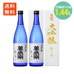  японкое рисовое вино (sake) . лет приятный большой сакэ гиндзё .. sake 720ml × 2 шт маленький . sake структура Ishikawa префектура земля sake несессер входить бесплатная доставка 