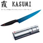 霞 包丁セット カービング 包丁 20cm ダイヤモンドシャープナー セット セット買い KASUMI スミカマ SUMIKAMA