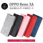 OPPO Reno３Aケース オッポ リノ３Aケース　手帳型 opporeno3a スマホケース レザーケース  マグネット式 お洒落 高級