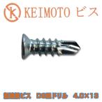 KEIMOTOビス　無溶接ビス　D6皿ドリル