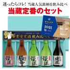 プレゼント ギフト お酒 日本酒 飲み比べ 家飲み 母の日 あすつく サファイア 飲み比べ セット 300ml 5本