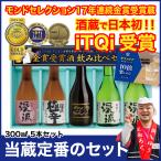 【父の日ギフト】プレゼント ギフト お酒 日本酒 飲み比べ 彫刻ボトル ブルーサファイア飲み比べセット 300ml 5本  サンドブラスト 彫刻