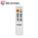 [ новый товар * оригинальный дистанционный пульт ] Iris o-yamaCL-RM3 LED потолочный светильник для тонировка × style свет CL6DL-6.1V CL8DL-6.1V/CL12DL-6.1V почтовая доставка соответствует [ бесплатная доставка ]CLRM3
