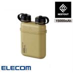 エレコム ELECOM DE-NEST-15000 NESTOUT モバイルバッテリー(15000mAh/32W/C×1＋A×2) サンドベージュ 【送料無料】