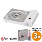 ショッピングカセットコンロ 【カセットコンロ+ボンベ3本セット】アイリスオーヤマ IGC-E1 カセットコンロスリム オフホワイト 卓上コンロ アウトドア キャンプ 防災 IGCE1【送料無料】