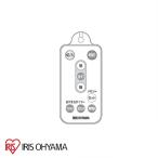 アイリスオーヤマPL-RU3LED...