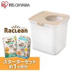 ショッピング猫砂 アイリスオーヤマ ラクリーン システムトイレ 猫トイレ 上からタイプ スターターセット 消臭 抗菌 猫砂 チップ シート ホワイト/ベージュ RSTU-43【送料無料】