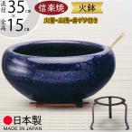 火鉢 陶器 おしゃれ 人気 おすすめ 