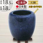 火鉢 陶器 おしゃれ 人気 おすすめ 