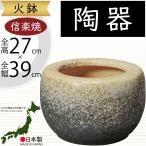 火鉢 陶器製 おしゃれ 人気 おすす�