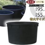 植木鉢 おしゃれ 特大 プランター ブラック 黒 人気 おすすめ 軽量 器 タフ ナーセリーポット 業務用 イタリア製 大型 大きい 大きめ 用土 大木 園芸用品 31号