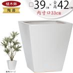 植木鉢 大型 おしゃれ 人気 プランター ホワイト 白 観葉植物 園芸用品 観葉鉢 花 緑 ガーデニング 器 ポット スクエアー 口広 大きい 大きめ 高級感 13号 CE01L