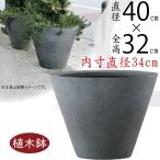 植木鉢 おしゃれ 大型 プランター 観葉植物 FRP グレー 灰色 軽量 ポット 寄せ植え 園芸用品 大きい 大きめ モダン お洒落 リードライト LL シンプルコーン 13号