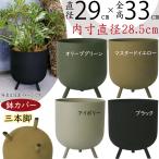 鉢カバー おしゃれ プランター 脚付き 人気 おすすめ 