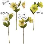 クリスマスローズ 造花 おしゃれ 人工観葉植物 28cm 6本セット k4440