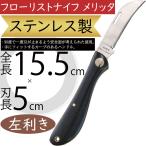  левый выгода . флорист нож melita живые цветы направление популярный материалы для цветочной композиции материал инструмент садоводство сопутствующие товары режущий инструмент цветочный craft из нержавеющей стали резчик аранжировка цветов машина b