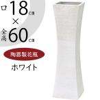 フラワーベース 花瓶 おしゃれ 花器 人気 大型 インテリア 家具 陶器製 ホワイト 白 花束 ブーケ 会場装花 パーティー フラワーアレンジメント 高級感 グラン L