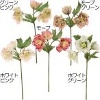 ショッピングクリスマスローズ クリスマスローズ 造花 おしゃれ 人工観葉植物 27cm 5本セット