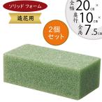  искусственный цветок для solid пена цветочный оазис популярный s рекомендация аранжировка цветов материалы для цветочной композиции материал основа a-tifi автомобиль ru цветок для зеленый желтохвост k2 шт. комплект 