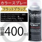  цветной спрей или sis Flat черный чёрный 400ml живые цветы a-tifi автомобиль ru цветок искусственный цветок консервированный цветок упаковка цвет установка модный украшение 