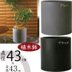 植木鉢 おしゃれ プランター 大型 観葉植物 人気 おすすめ 特大 大きい 大きめ マグナス シリンダー 円柱 筒型 筒形 ブラック 黒 グレー 灰 庭 テラス 屋上 14号