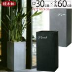 植木鉢 おしゃれ プランター 大型 観葉植物 人気 おすすめ 特大 大きい 大きめ マグナス ピラー 深鉢 深型 トール ブラック 黒 グレー 灰 お庭 テラス 屋上 10号