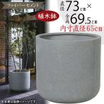 植木鉢 おしゃれ プランター 大型 観葉植物 人気 おすすめ コンクリート調 特大 園芸 器 お庭 バルコニー テラス 屋上 グレー 灰色 ネーデル ユーポット 24号