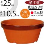 植木鉢素焼き人気おすすめおしゃれプ...